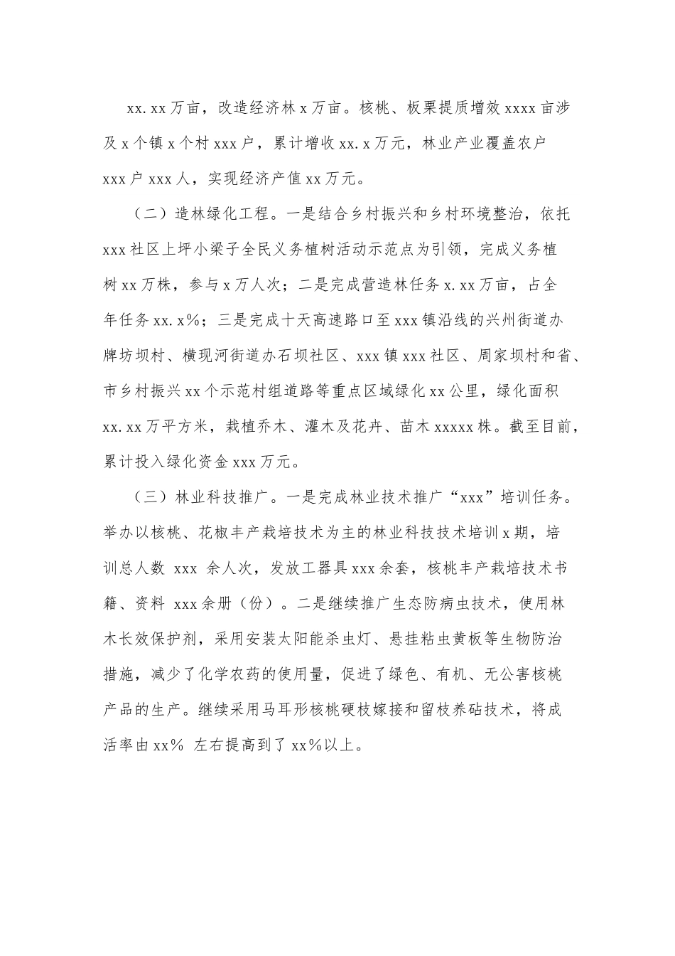 xx县林业局2022年上半年工作总结及下半年工作要点.docx_第3页