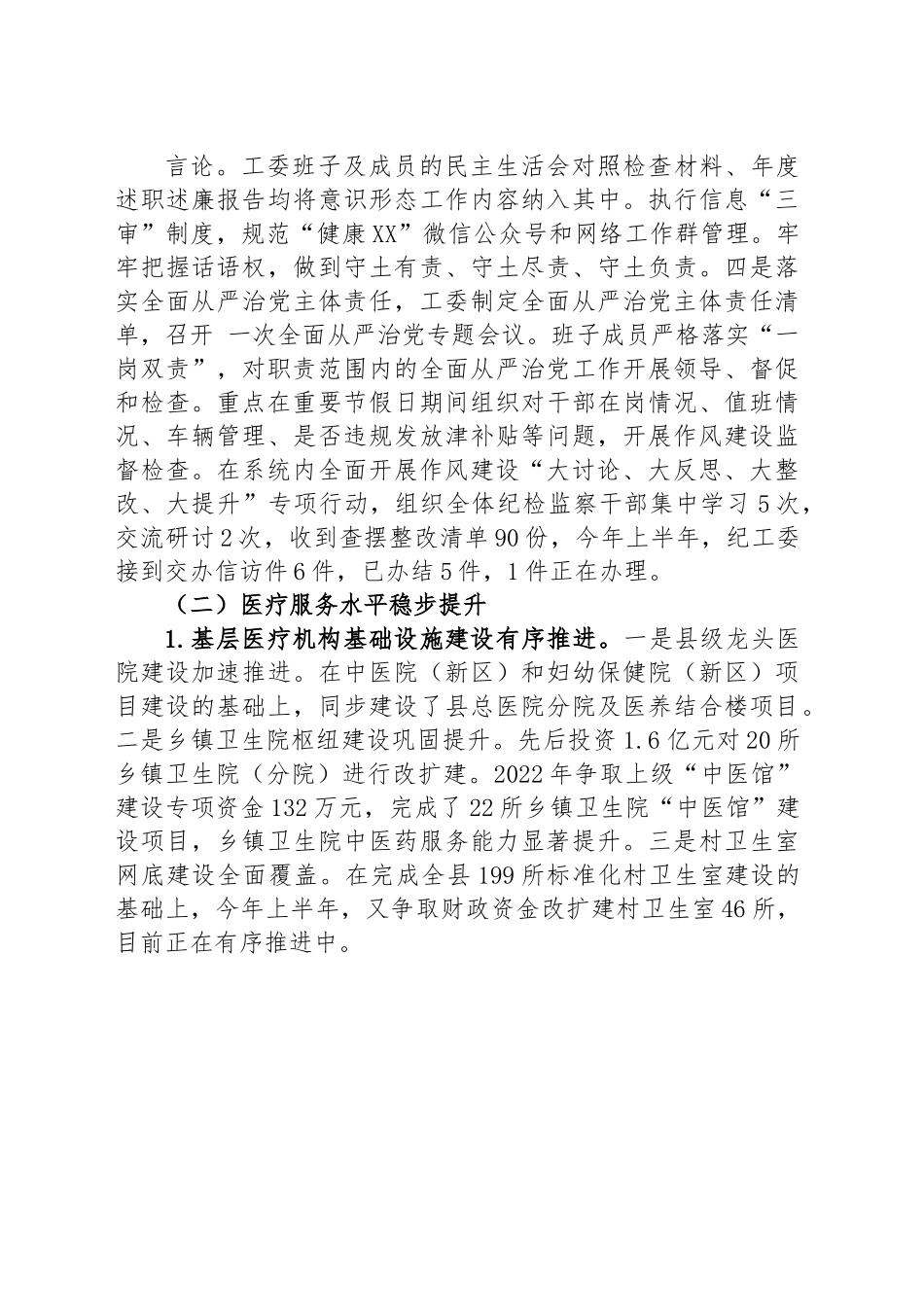 县卫健委2023年上半年工作总结和下半年工作计划.docx_第2页