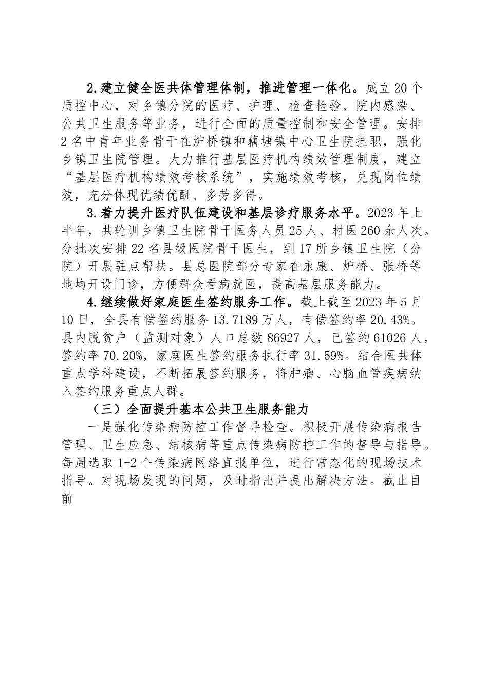 县卫健委2023年上半年工作总结和下半年工作计划.docx_第3页