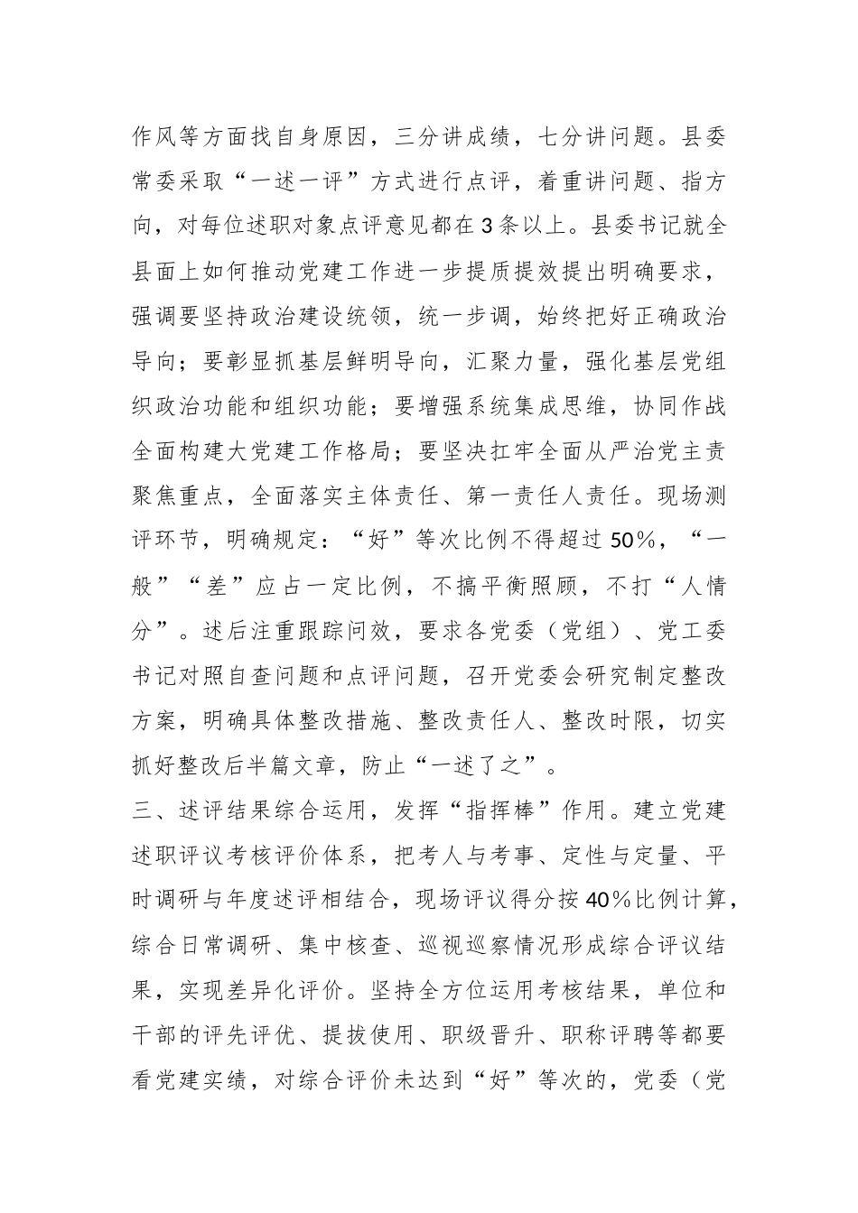 XX县委抓基层党建工作述职评议考核工作汇报.docx_第3页