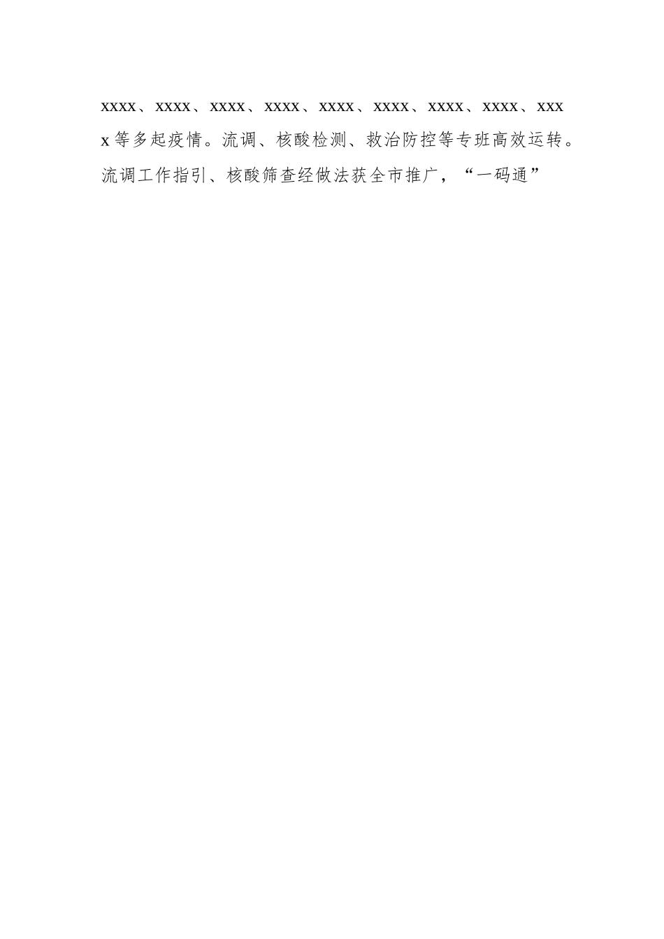 卫生健康局2022年工作总结和2023年工作计划汇编（3篇）.docx_第2页