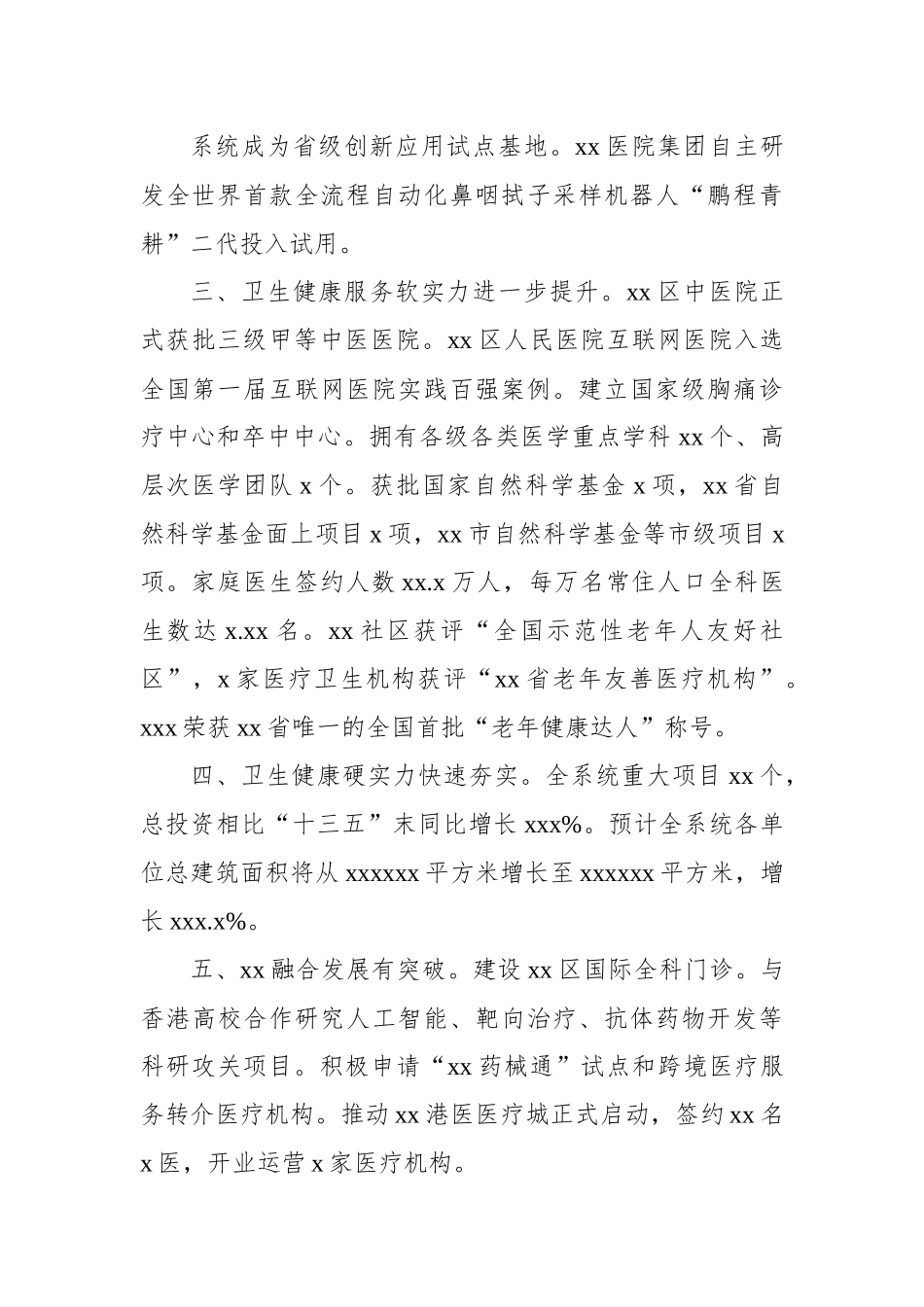 卫生健康局2022年工作总结和2023年工作计划汇编（3篇）.docx_第3页
