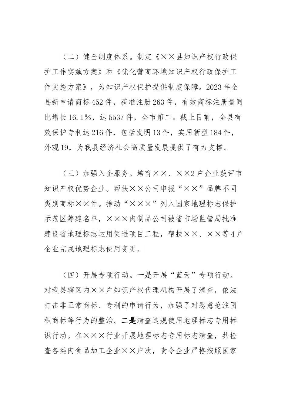 关于知识产权强县建设若干思考.docx_第2页