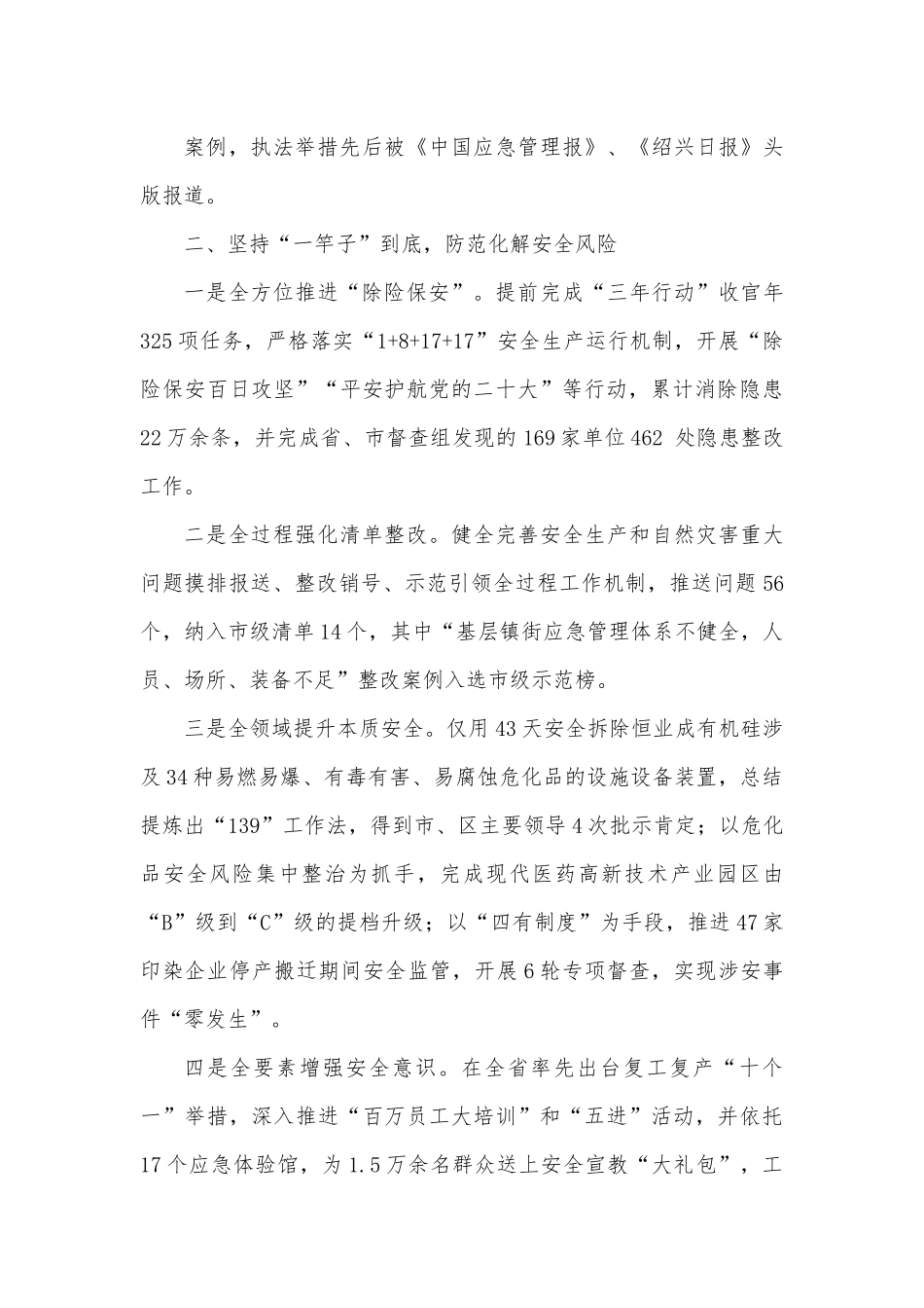 区应急管理局2022年工作汇报.docx_第3页