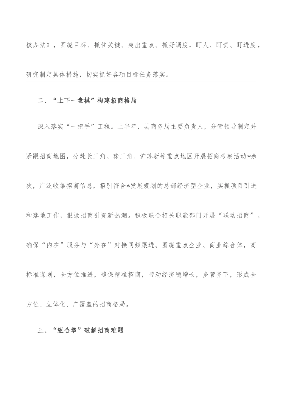 县上半年招商引资工作“双过半”情况汇报.docx_第2页