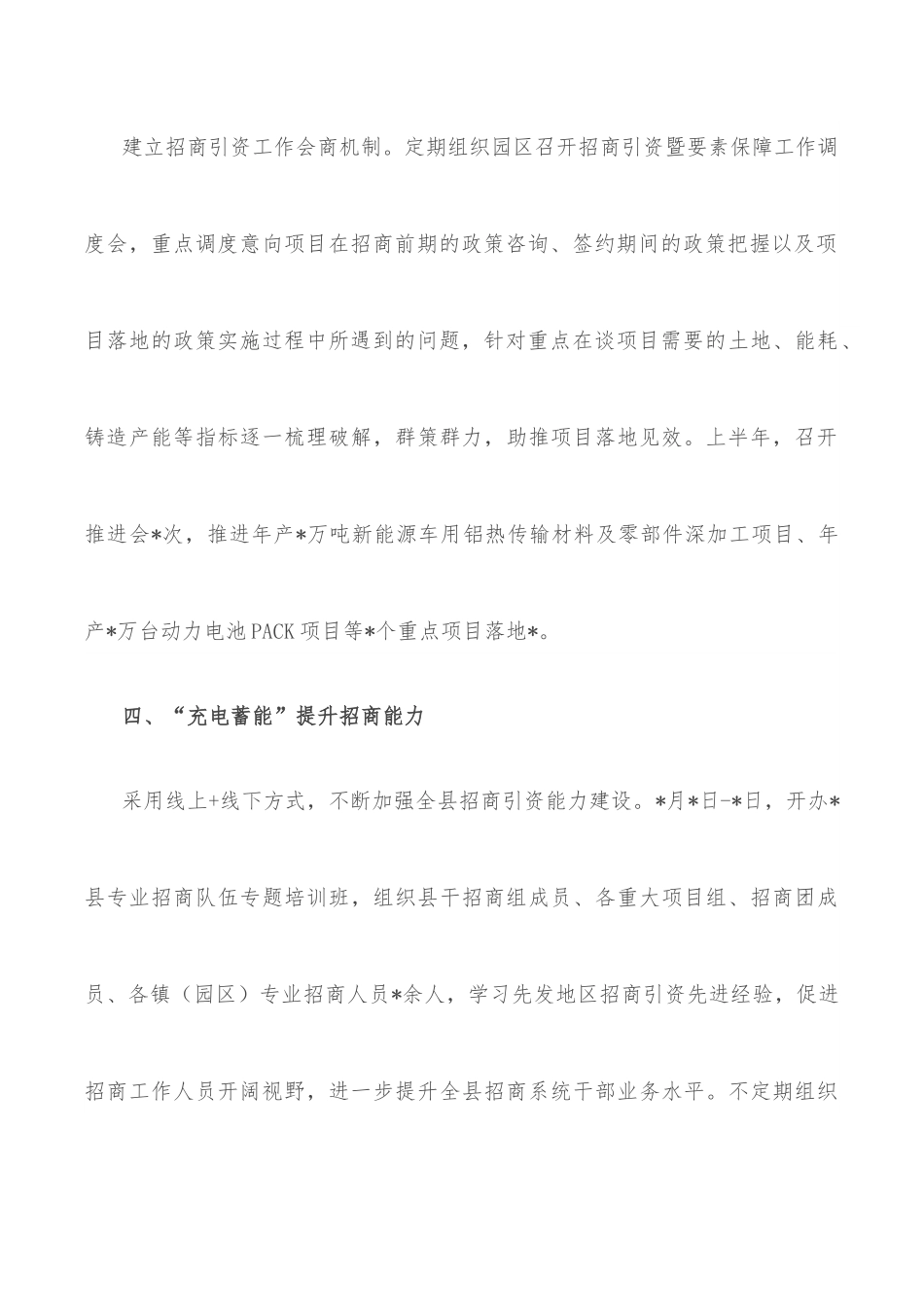 县上半年招商引资工作“双过半”情况汇报.docx_第3页