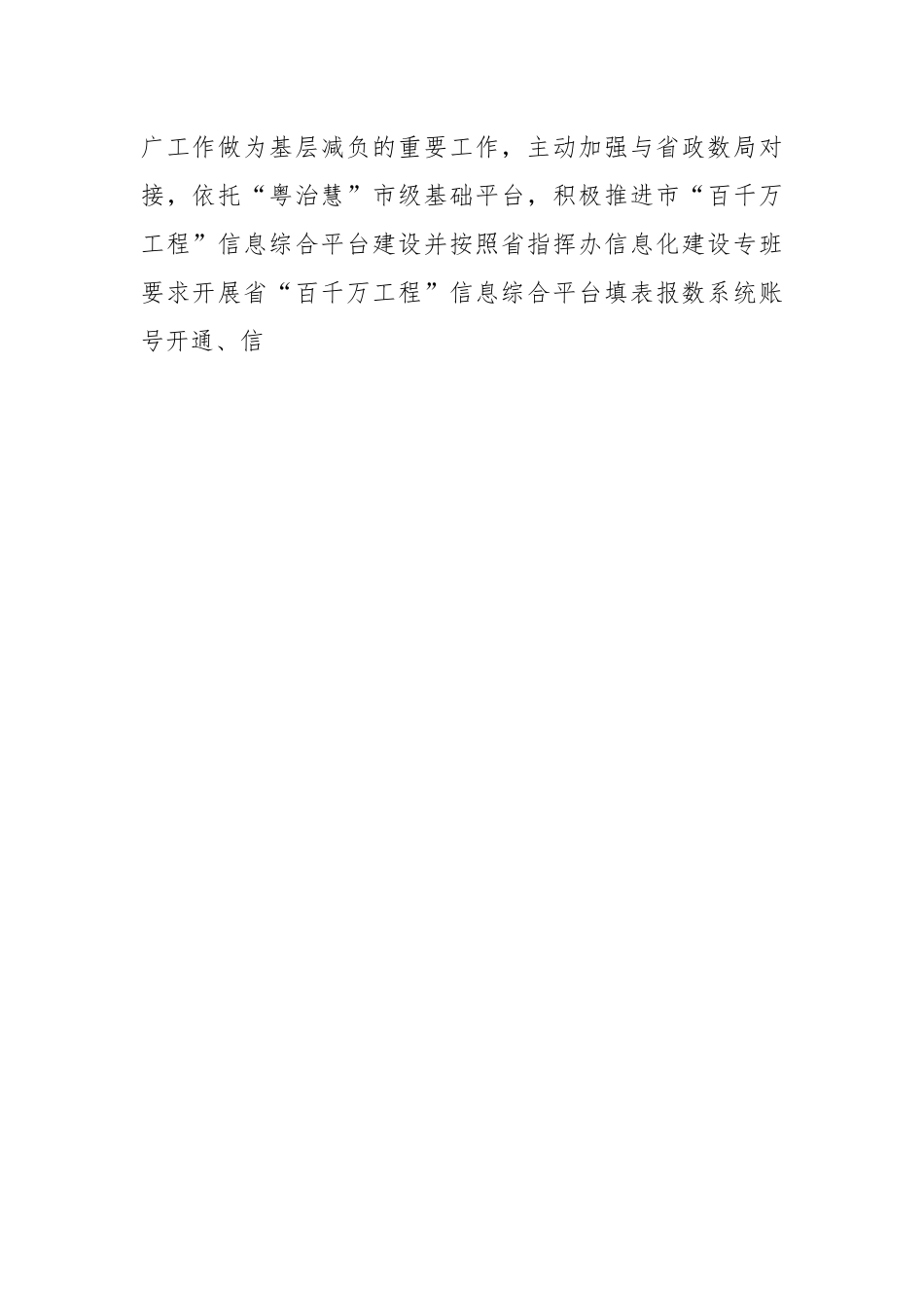 关于“百千万工程”信息化建设保障专班工作进展情况报告.docx_第2页