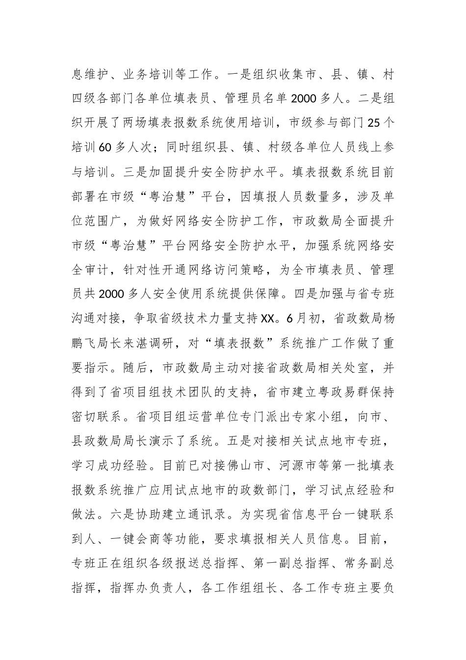 关于“百千万工程”信息化建设保障专班工作进展情况报告.docx_第3页