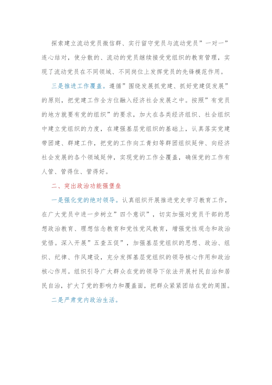 区委组织部实施党建”细胞工程”夯实基层”两大功能”工作汇报.docx_第3页