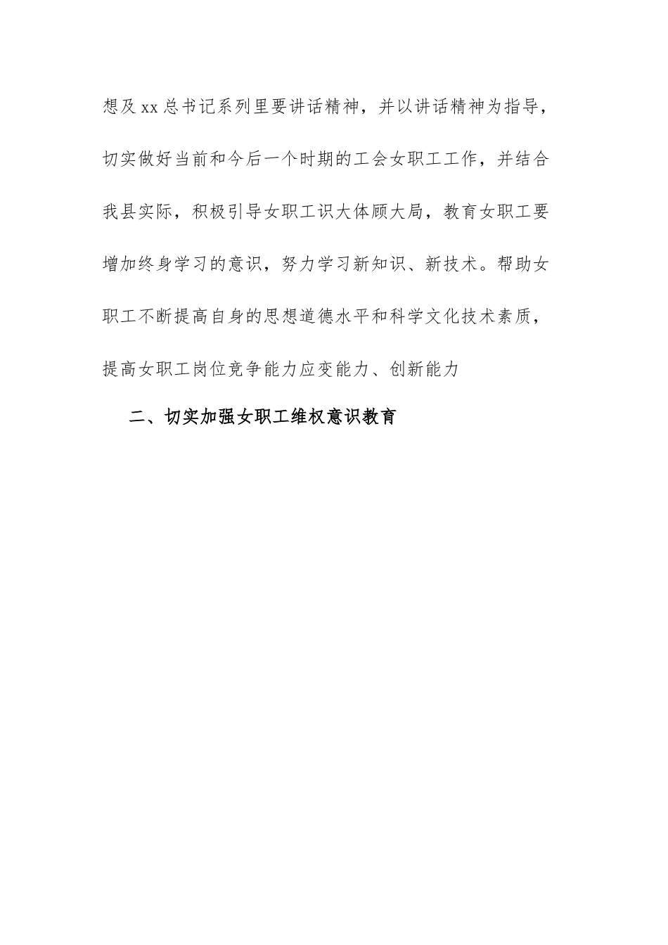 xx县总工会2023年上半年女职工委员会工作总结.docx_第2页