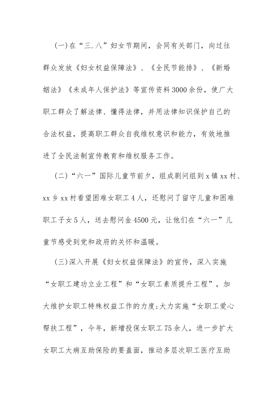 xx县总工会2023年上半年女职工委员会工作总结.docx_第3页