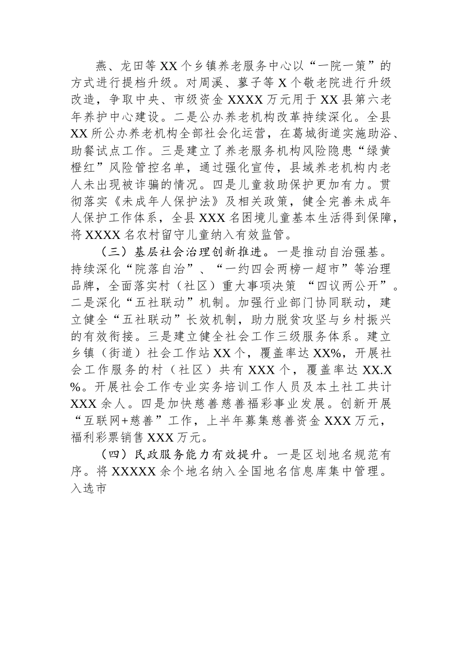 县民政工作2023上半年工作总结.docx_第2页