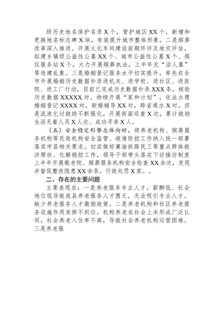 县民政工作2023上半年工作总结.docx_第3页