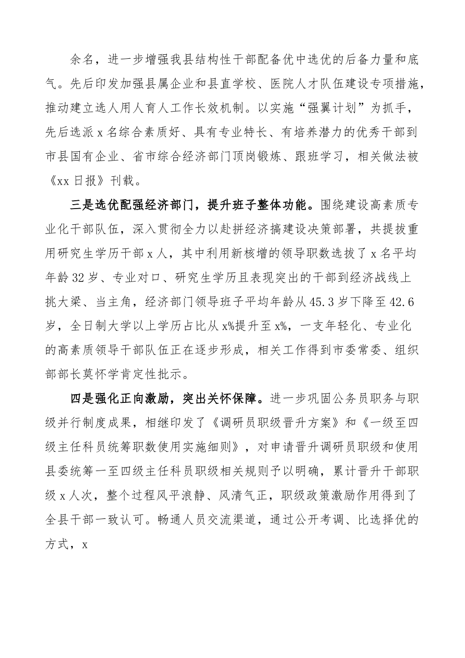 县委干部选拔任用专题工作汇报报巡察组选人用人三年工作总结报告.docx_第2页