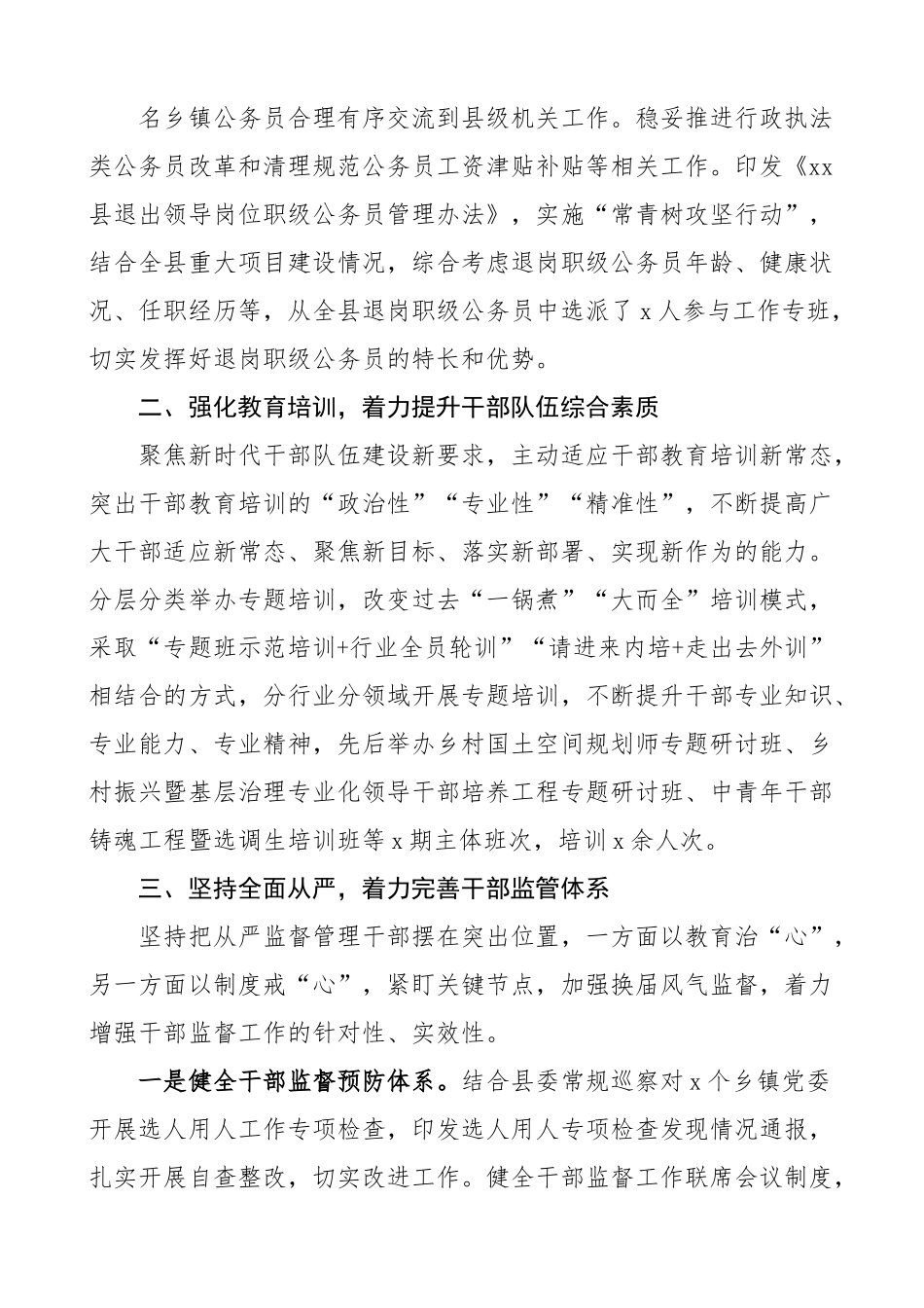 县委干部选拔任用专题工作汇报报巡察组选人用人三年工作总结报告.docx_第3页