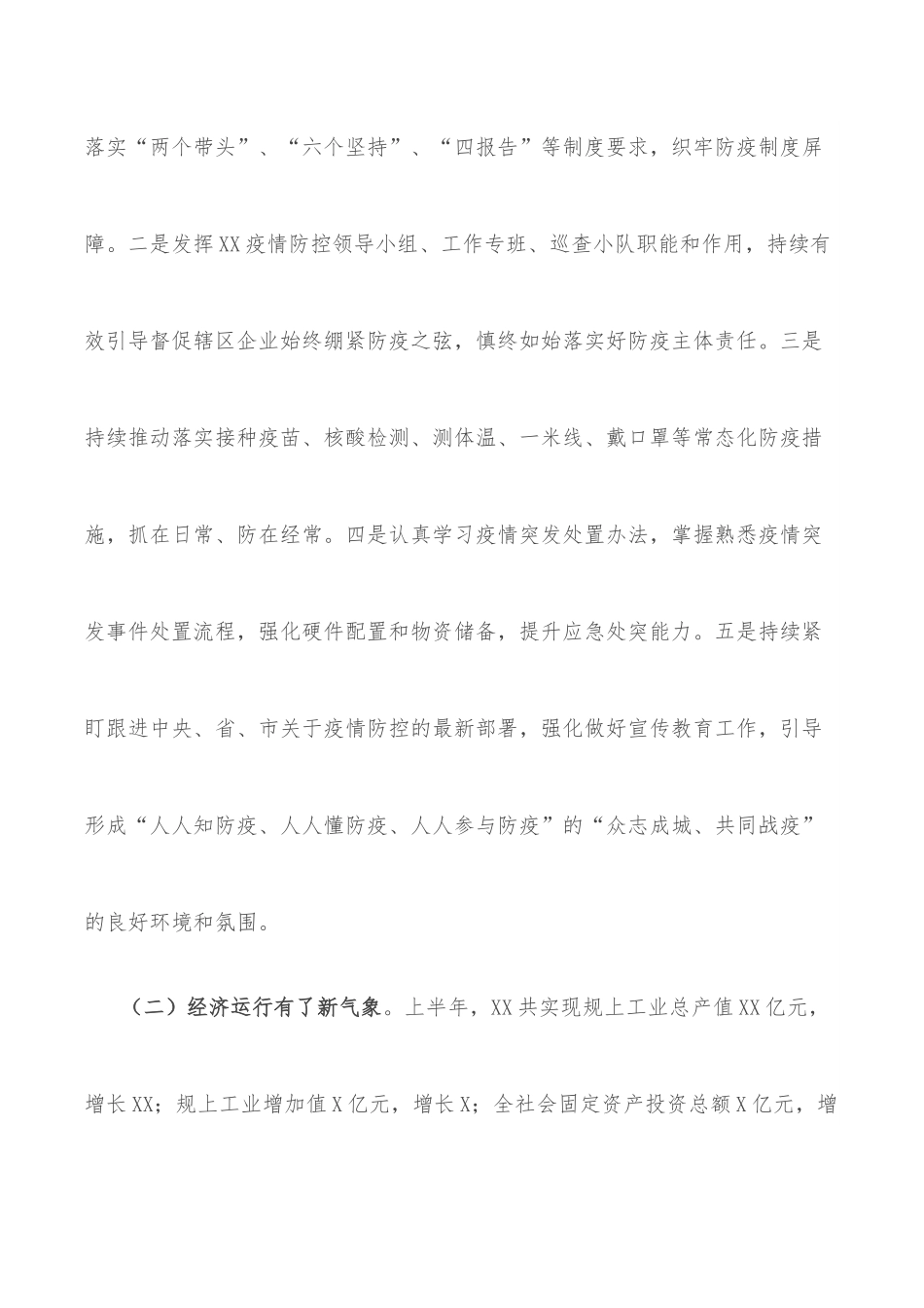县政府2022年上半年工作总结及下半年工作计划.docx_第2页