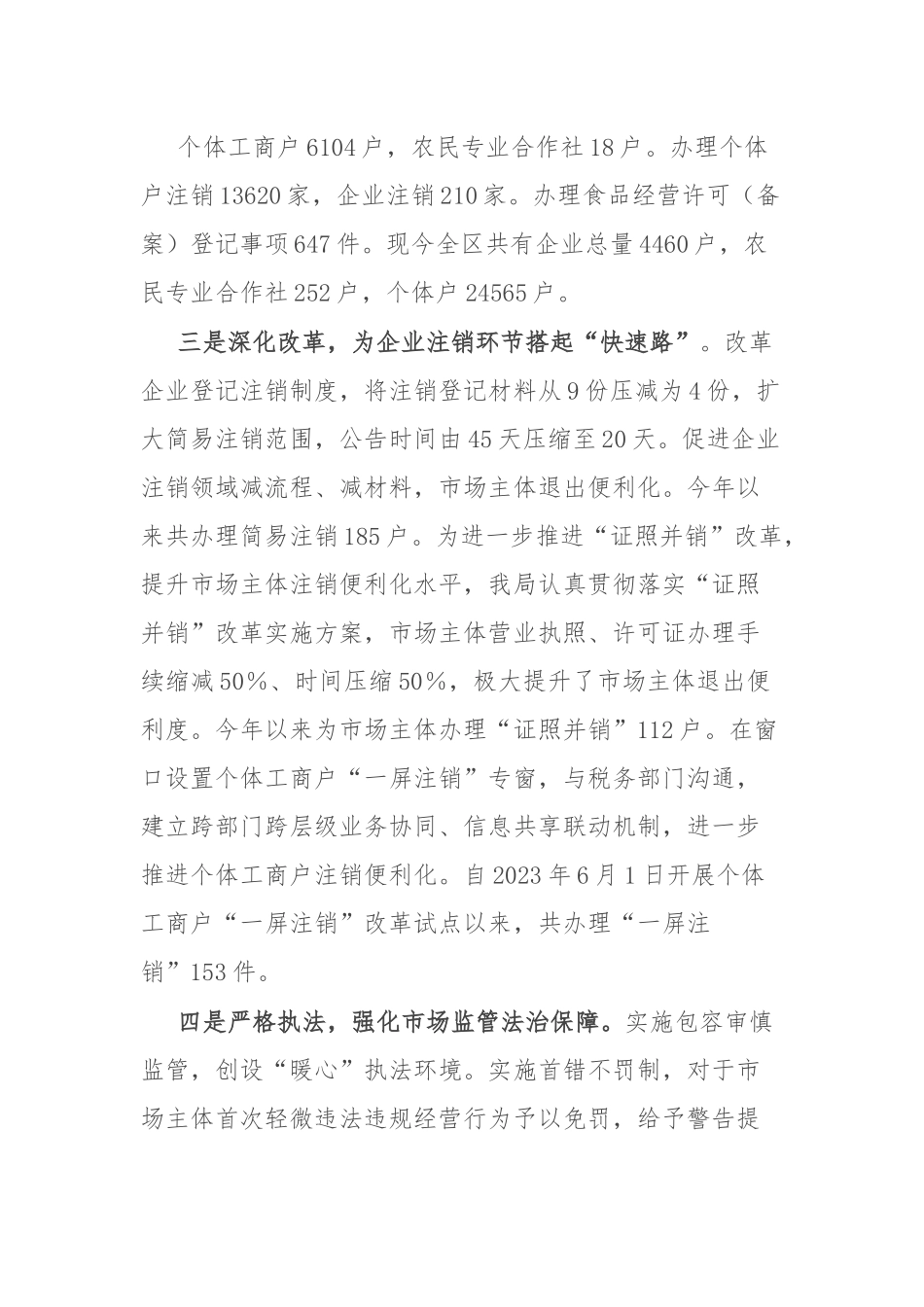 区市场监督管理局2023年前三季度创一流营商环境工作总结.docx_第3页