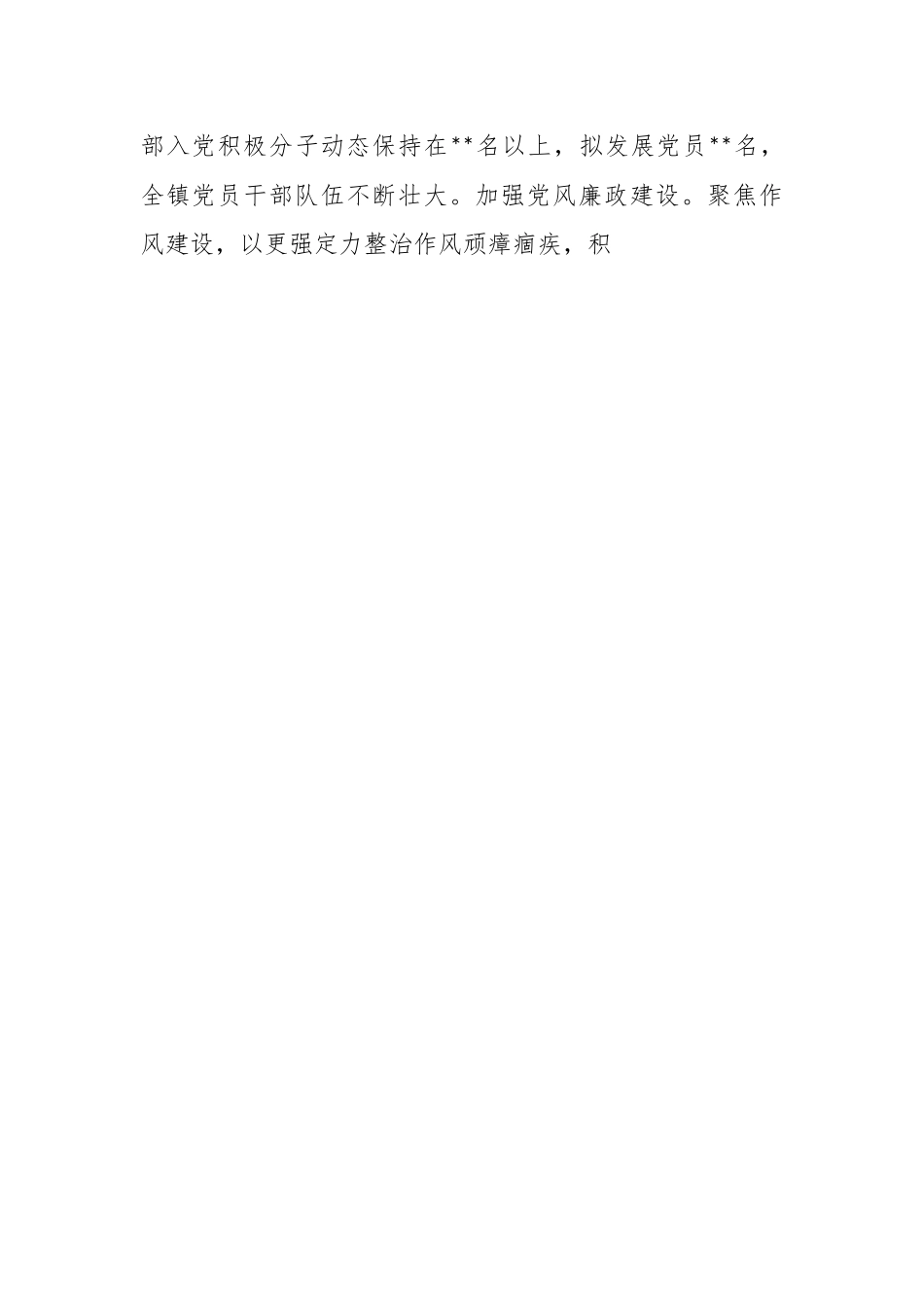 XX镇在2023年上半年工作总结和下半年工作打算.docx_第2页