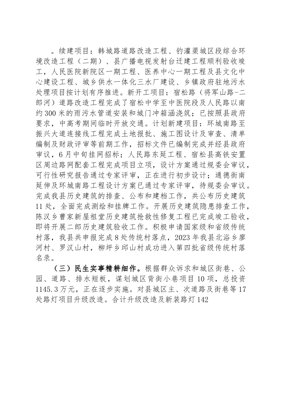 县住建局2023年上半年工作总结和下一步工作安排.docx_第2页