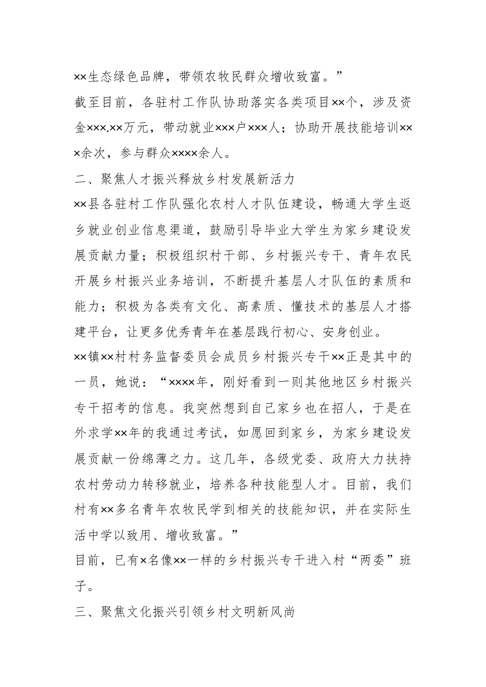 关于驻村工作队驻村工作总结.docx_第3页