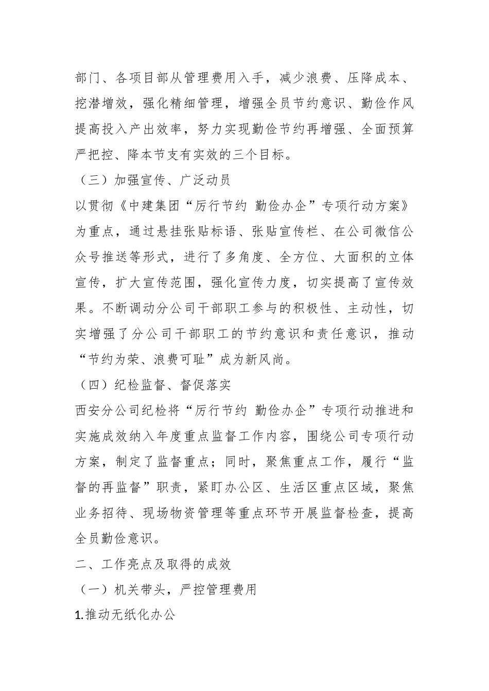 “厉行节约 勤俭办企”专项行动总结.docx_第3页