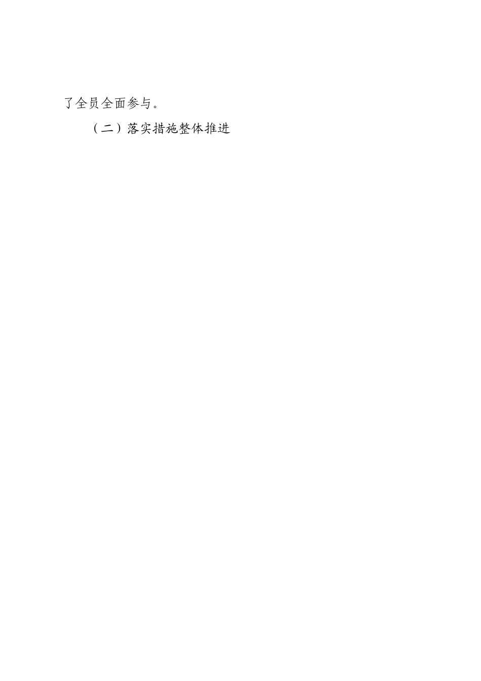 县干部作风建设专项活动工作汇报.doc_第2页