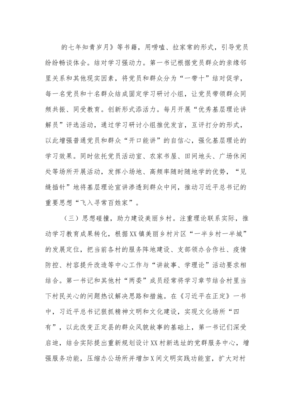 XX镇理论武装体系建设情况汇报.docx_第2页