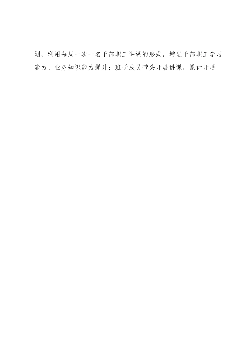 XX市科学技术协会2023年上半年工作总结和下半年工作计划.docx_第2页