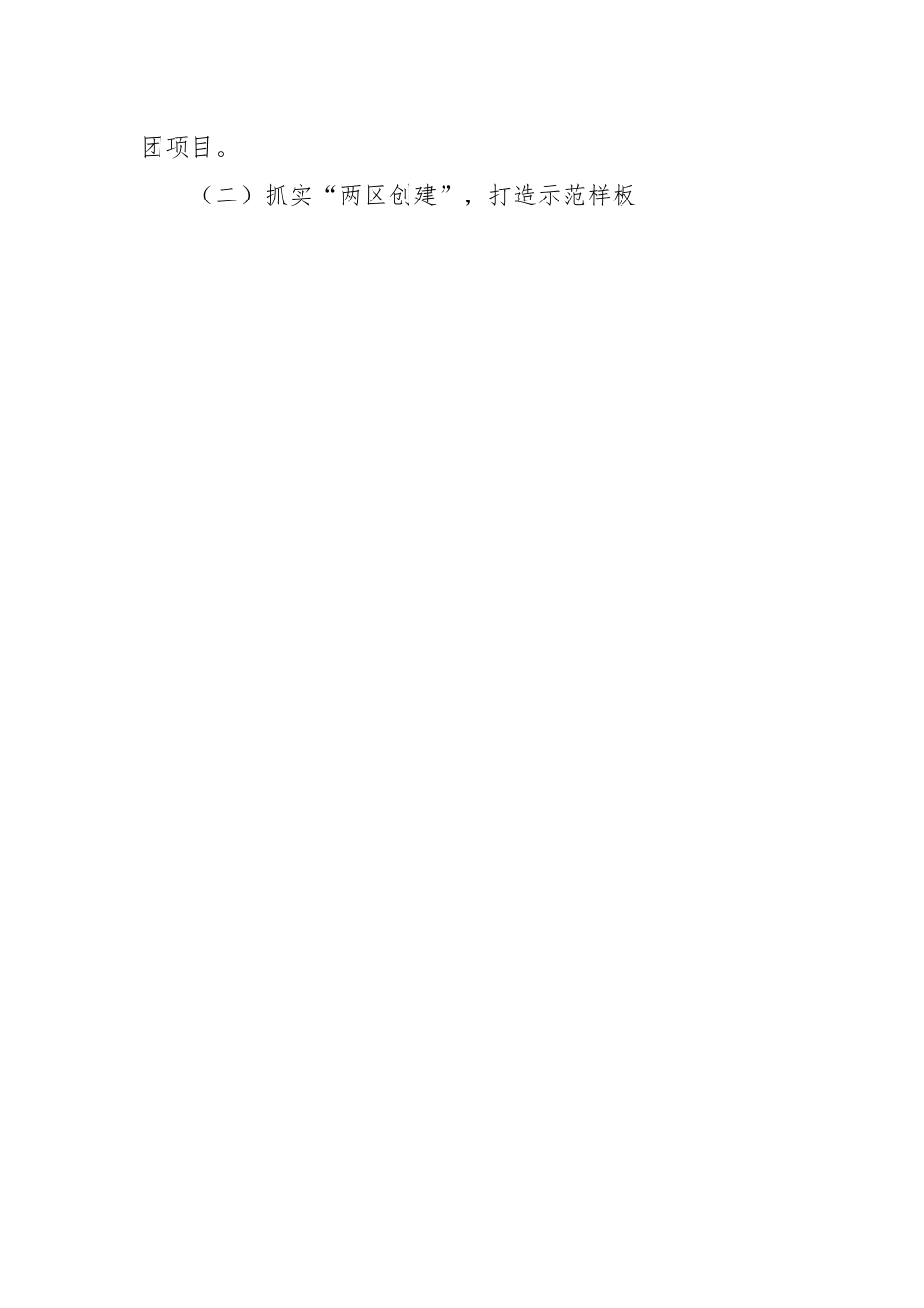 县文化和旅游局2022年亮点工作总结及2023年工作计划.docx_第2页