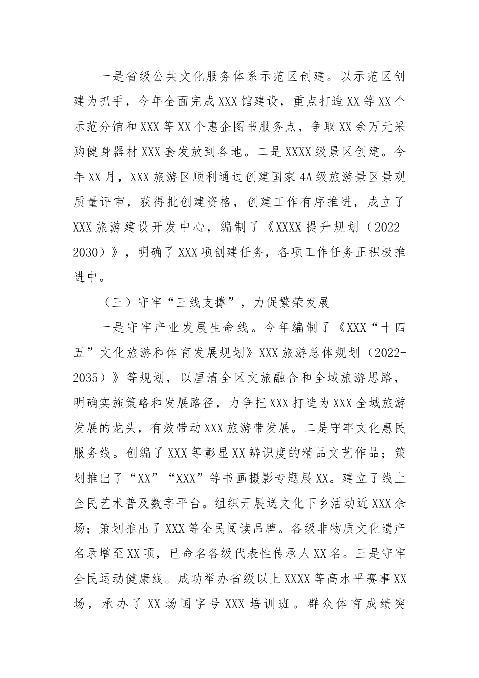 县文化和旅游局2022年亮点工作总结及2023年工作计划.docx_第3页