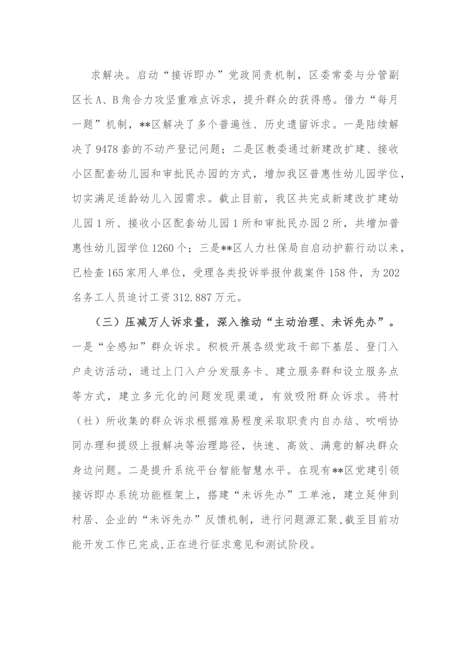 区12345市民服务热线关于2022年度上半年工作总结及下半年工作计划.docx_第3页