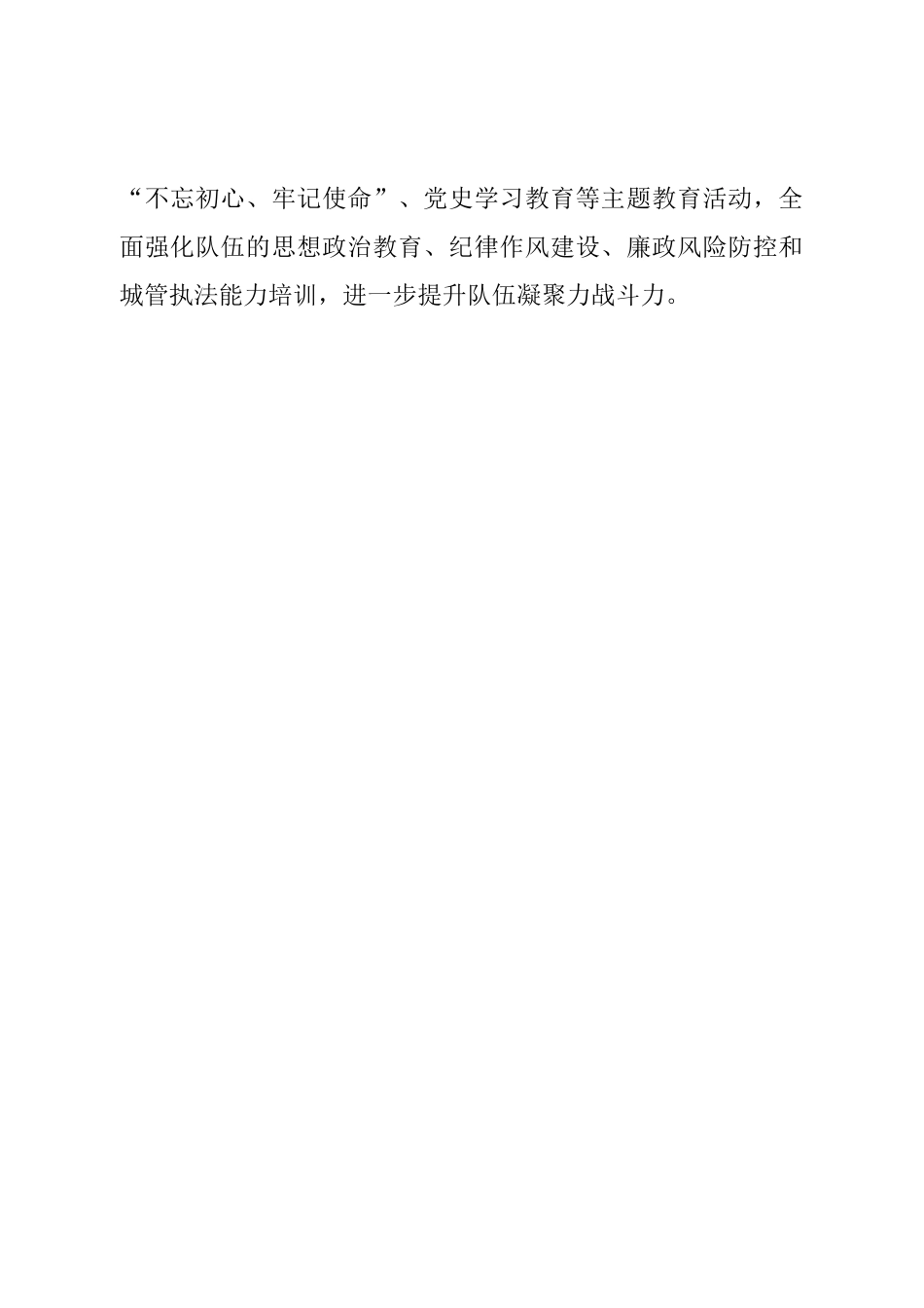 区城管执法局近年来工作情况汇报.doc_第2页
