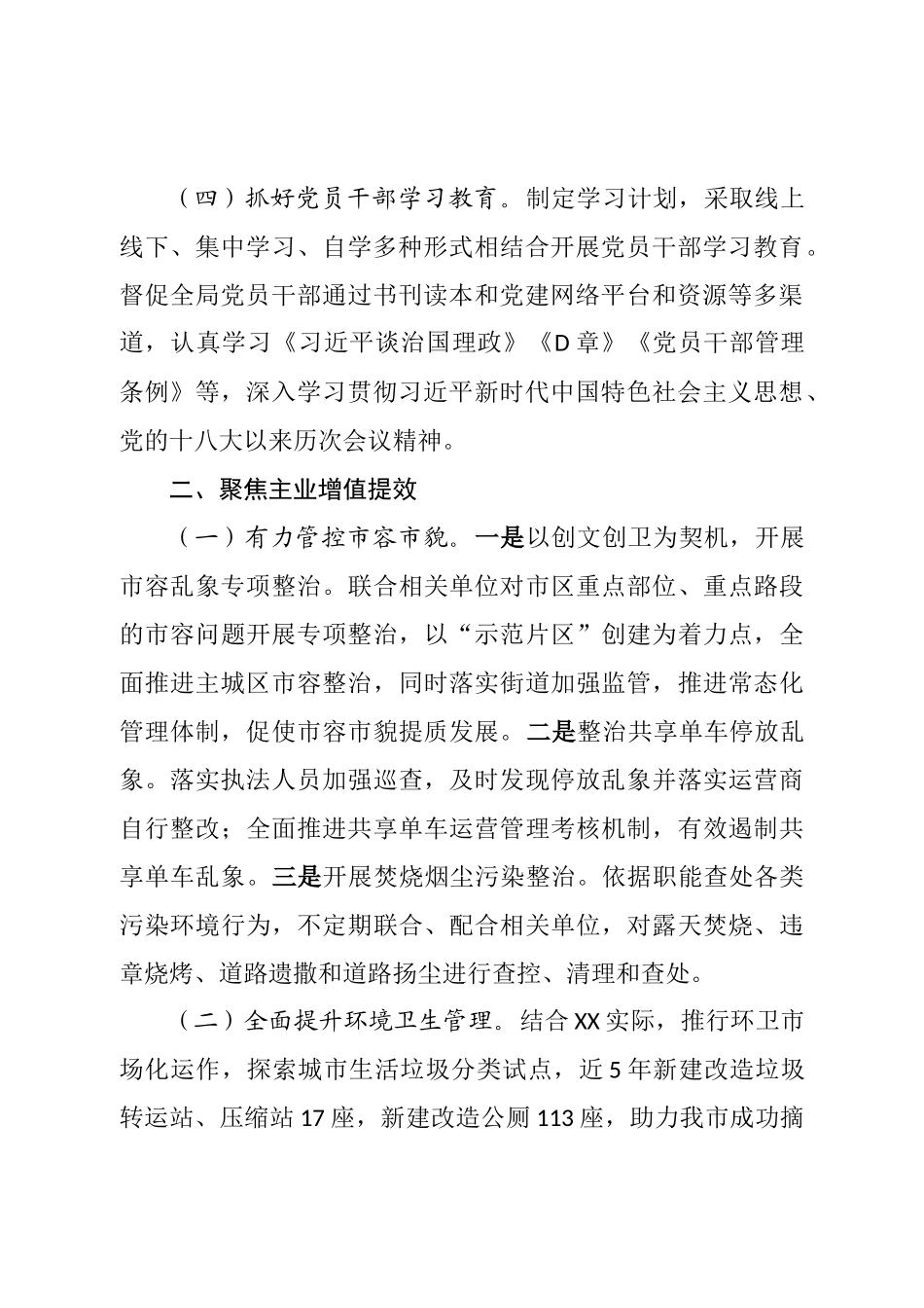 区城管执法局近年来工作情况汇报.doc_第3页