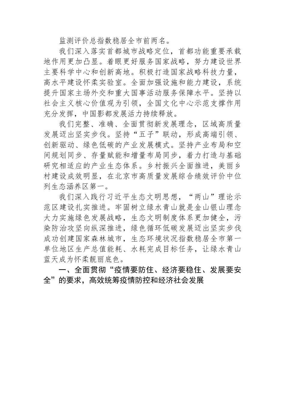 北京市怀柔区2023年政府工作报告.docx_第2页