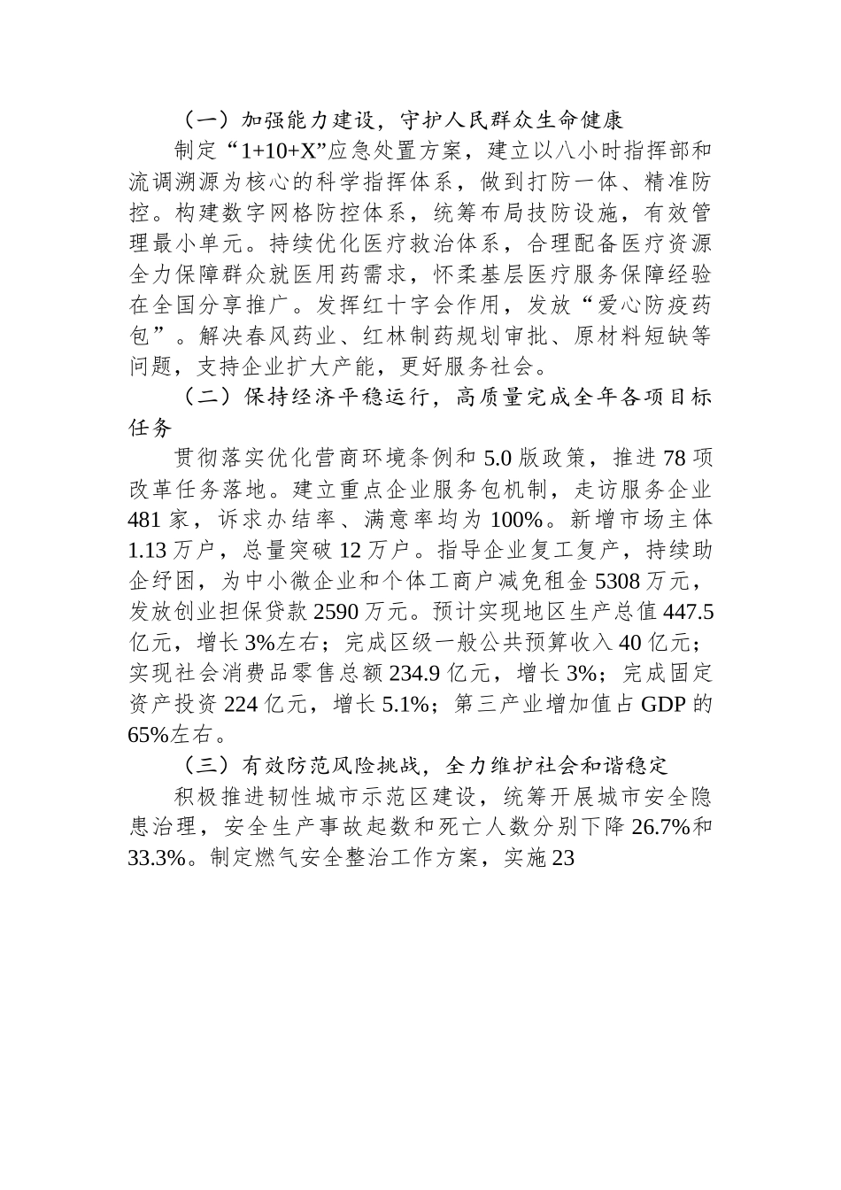 北京市怀柔区2023年政府工作报告.docx_第3页