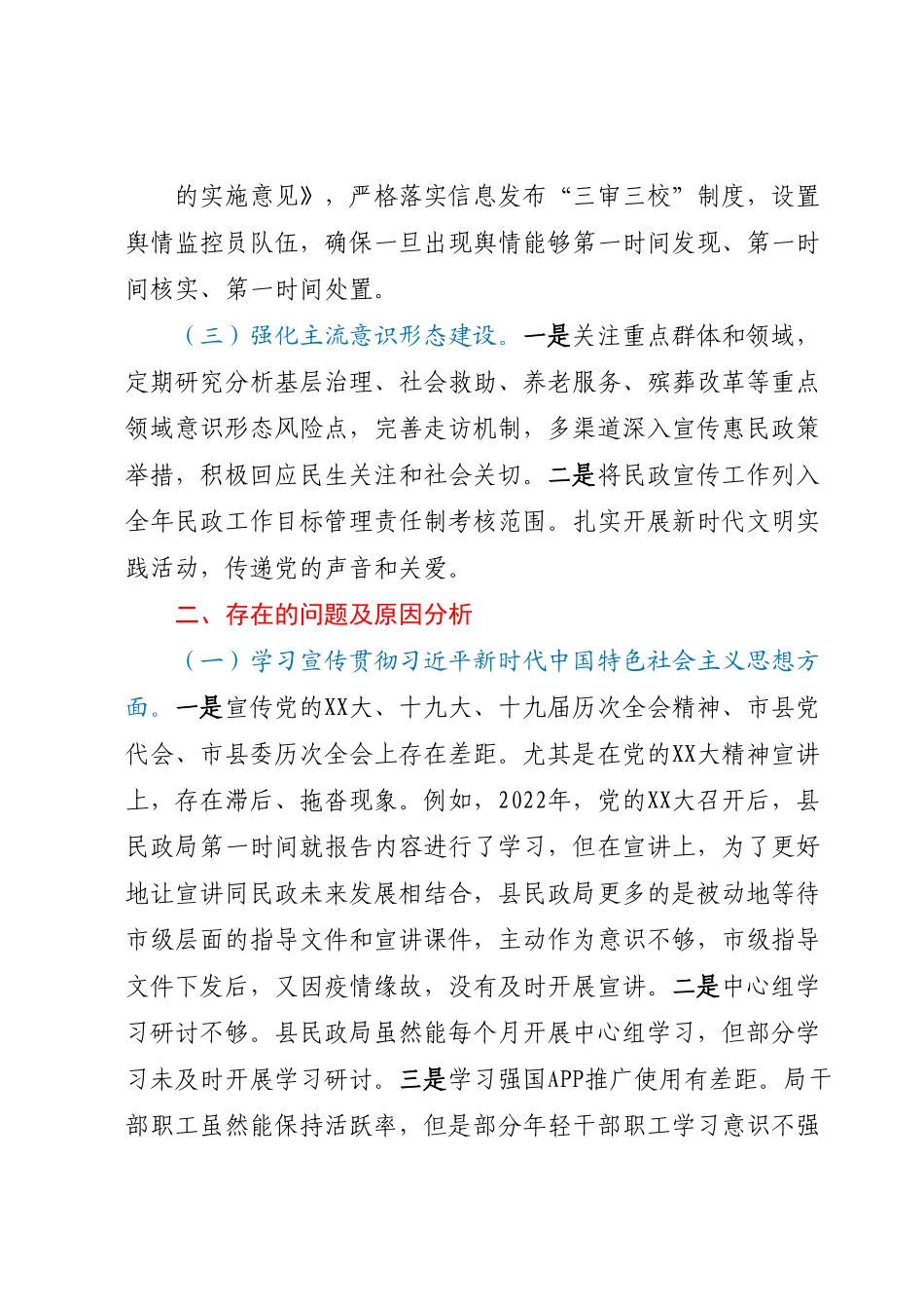 县民政局党组关于意识形态工作责任制落实情况的自查报告.docx_第3页