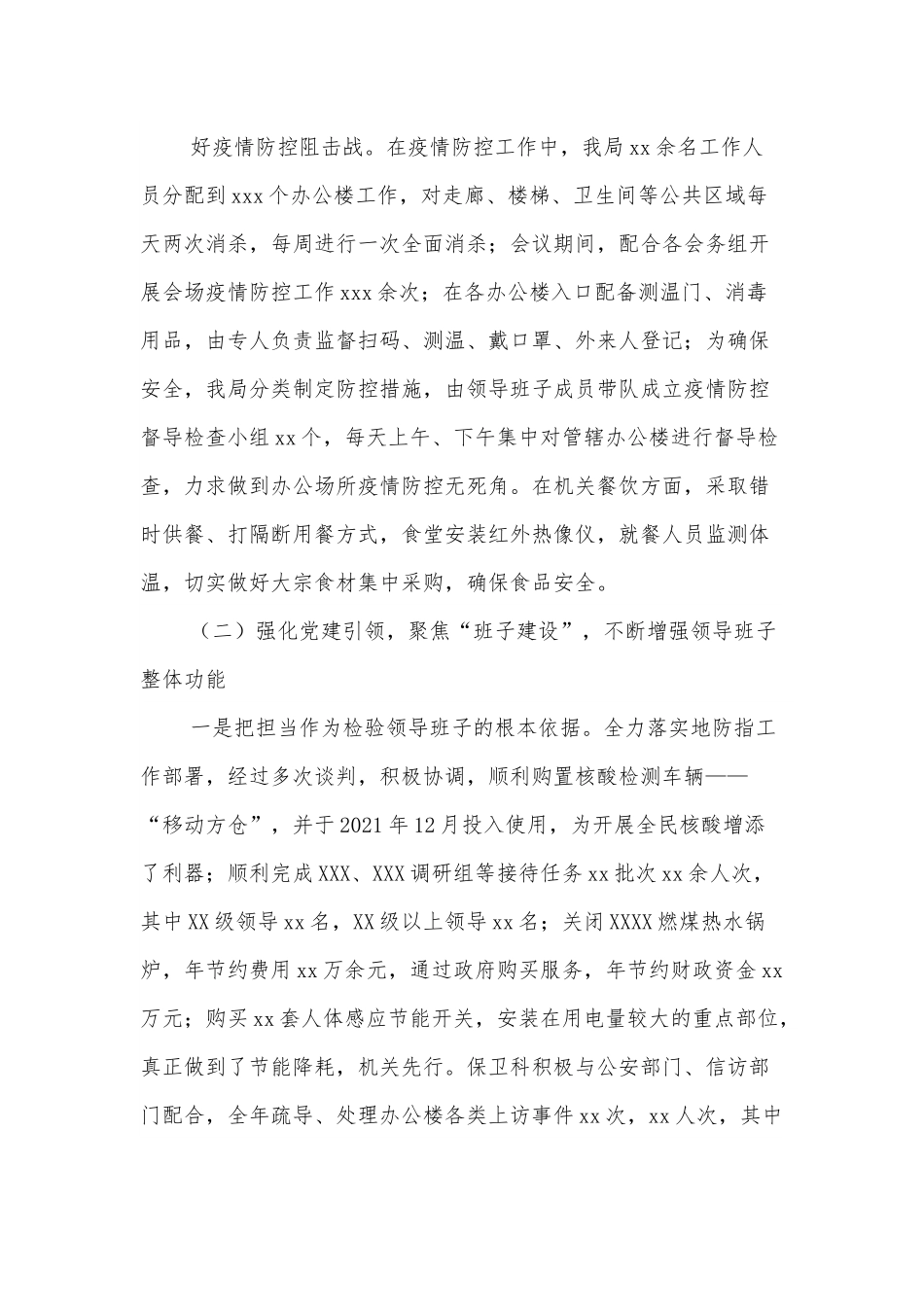 XX机关事务管理局推进政治生态建设简要工作报告.docx_第3页