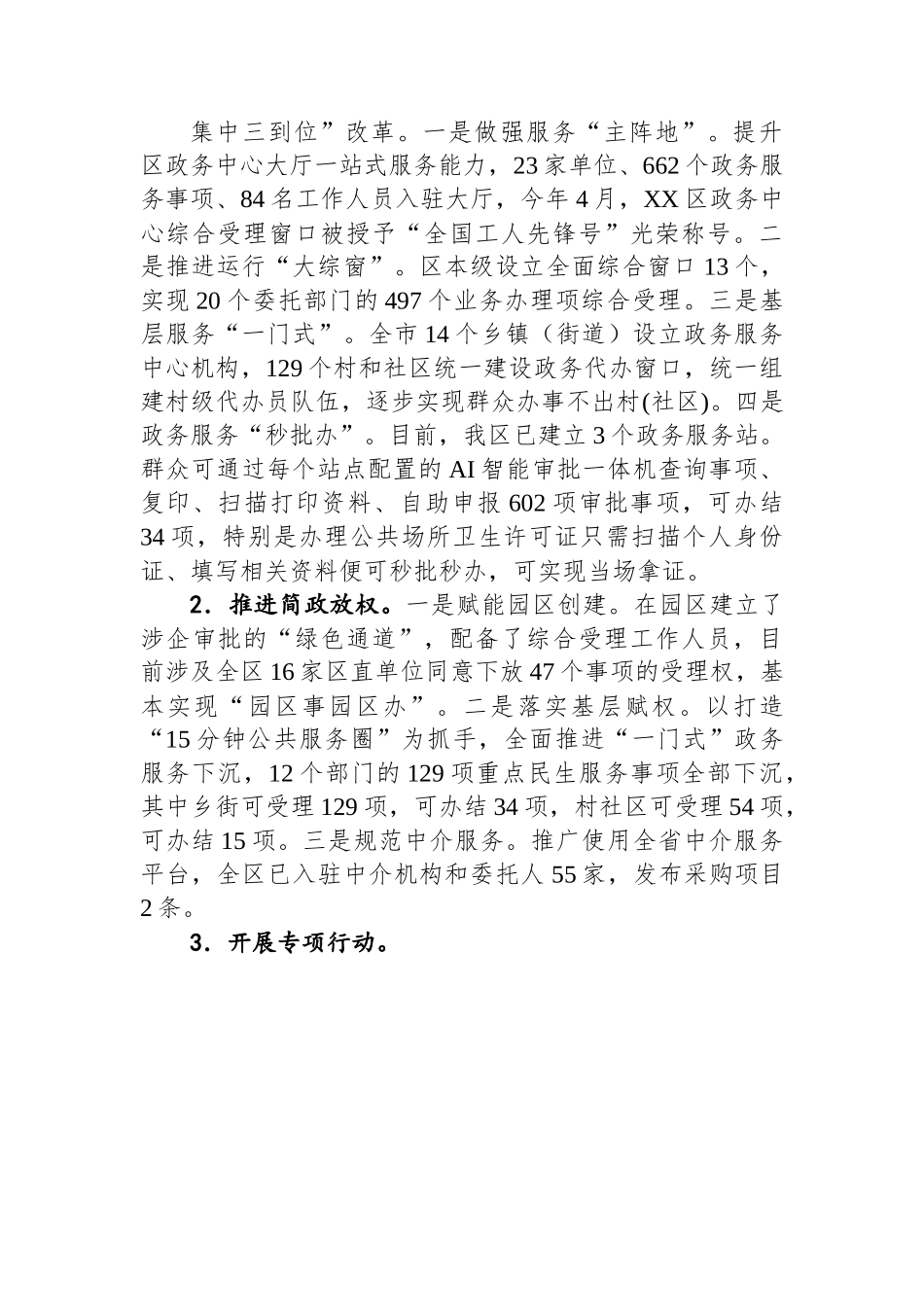 区行政审批服务局2022年工作总结及2023年工作计划.docx_第2页