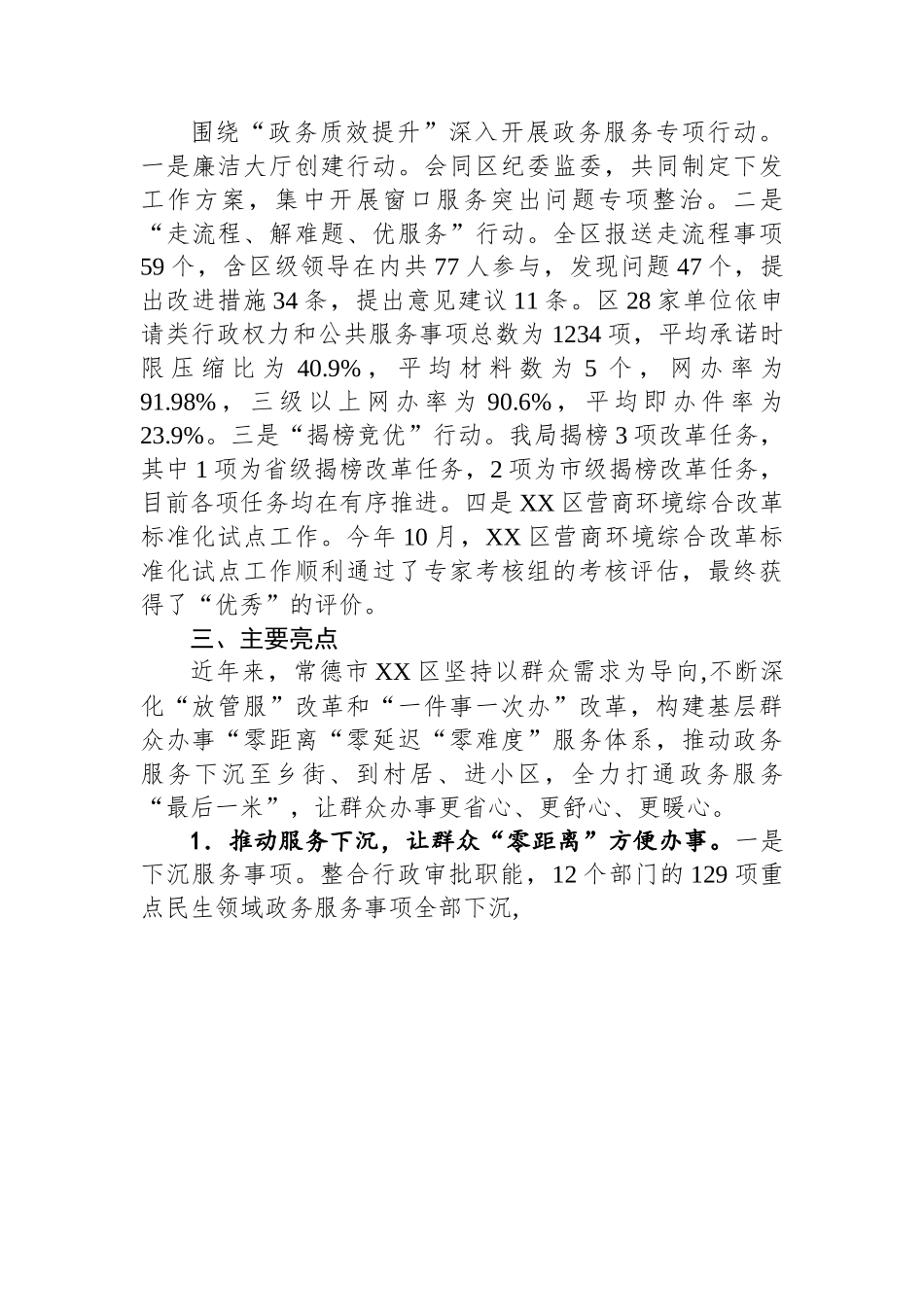 区行政审批服务局2022年工作总结及2023年工作计划.docx_第3页