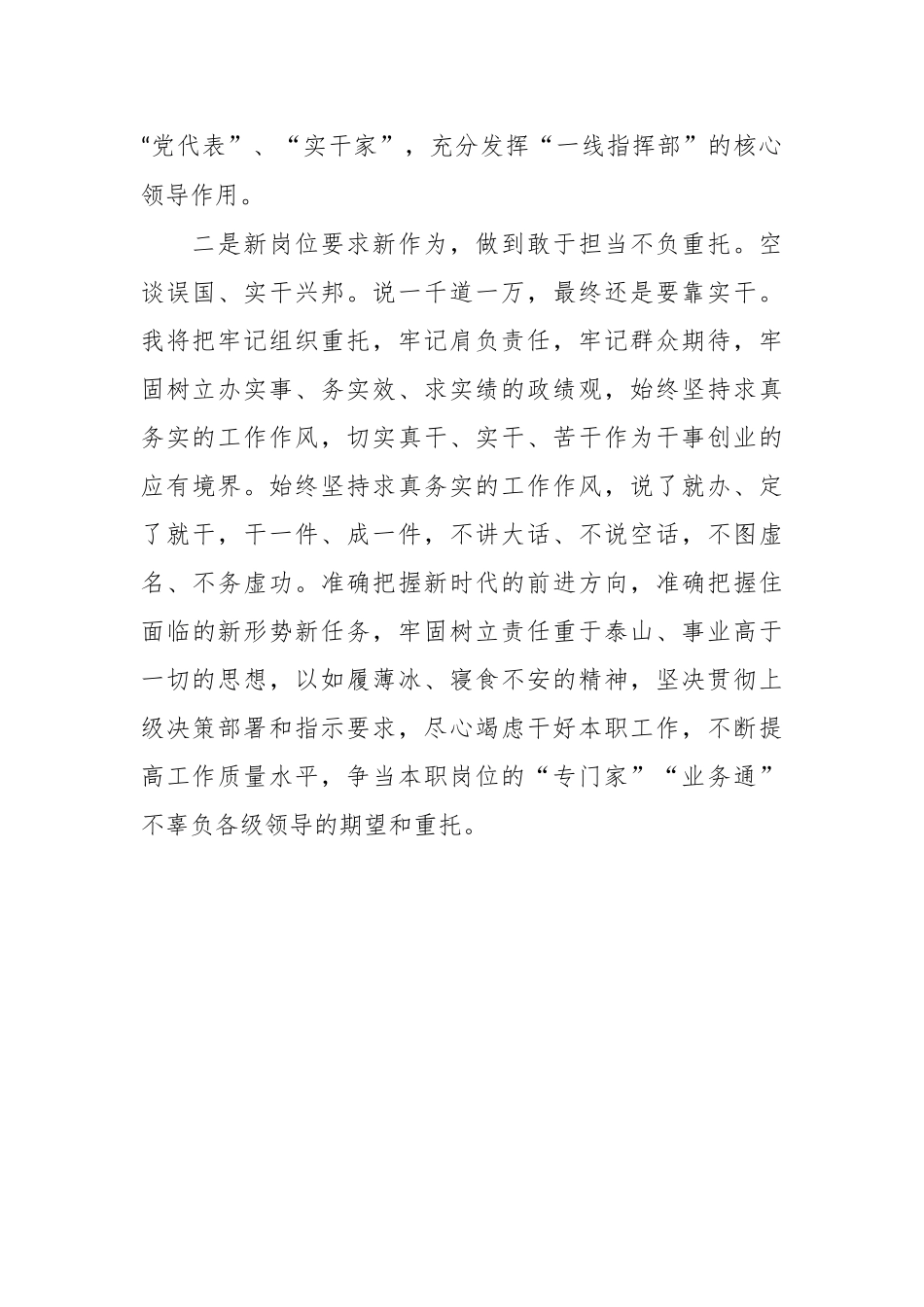 XX财政局书记在宣布干部任职命令大会上的表态发言.docx_第3页