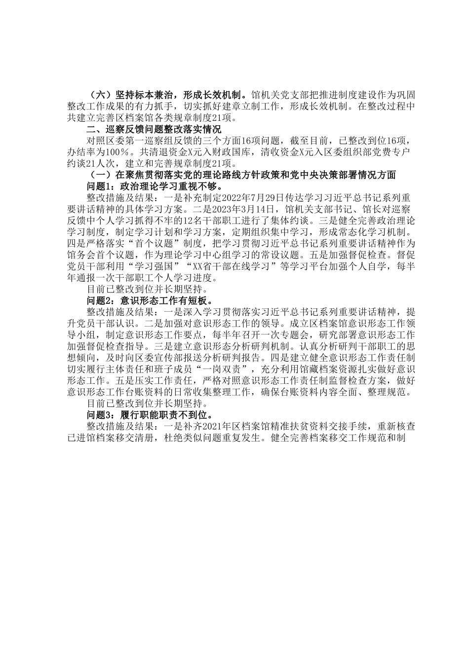 区档案馆机关支部关于巡察整改情况的报告.docx_第2页
