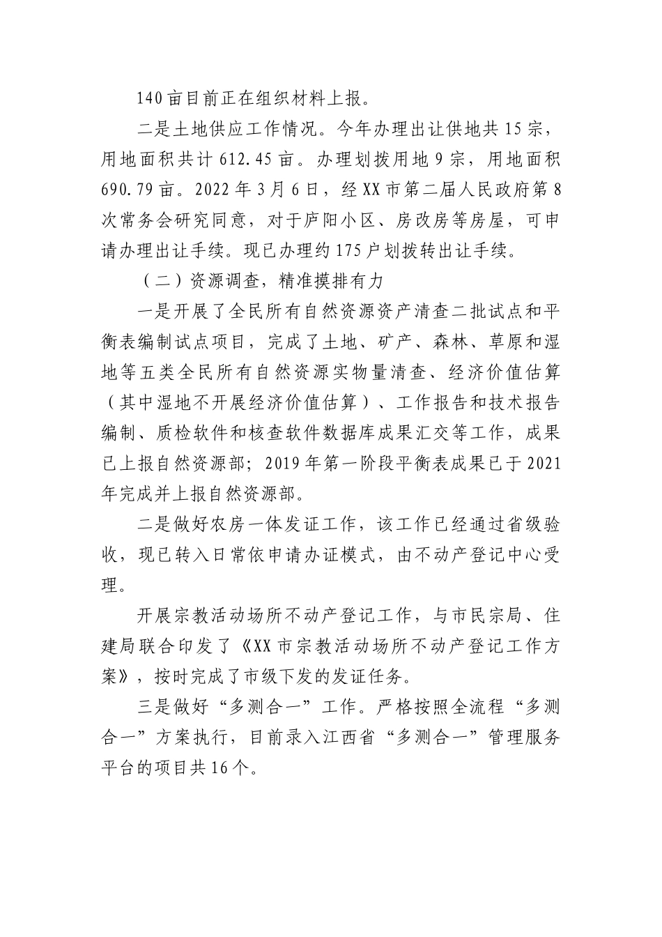 XX市自然资源局2022年度工作总结.docx_第2页