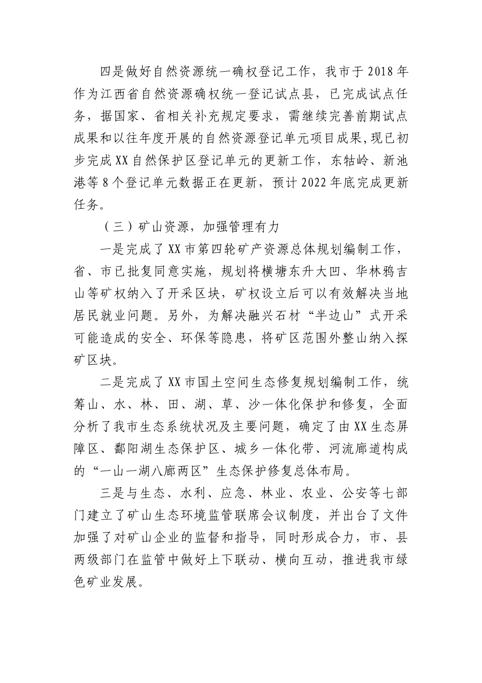 XX市自然资源局2022年度工作总结.docx_第3页