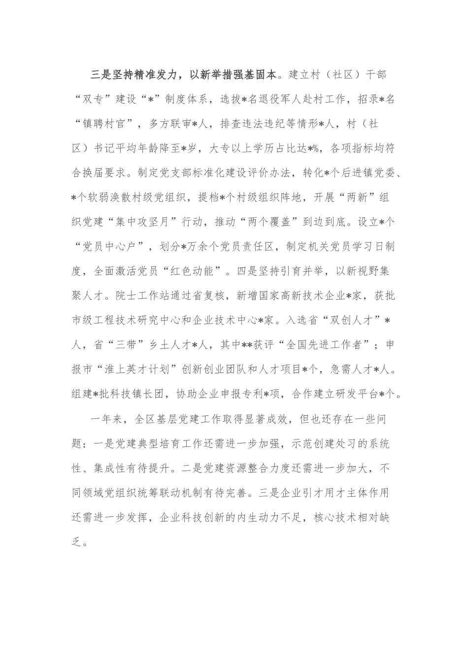 区委关于落实全面从严治党主体责任述职报告.docx_第2页