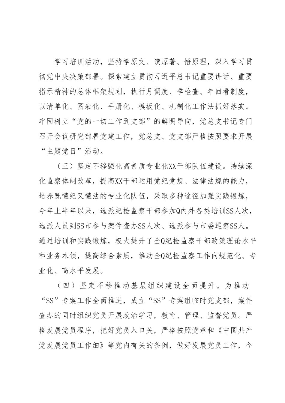 XX机关单位党总支部2023年上半年党建工作总结及下半年工作计划.docx_第3页