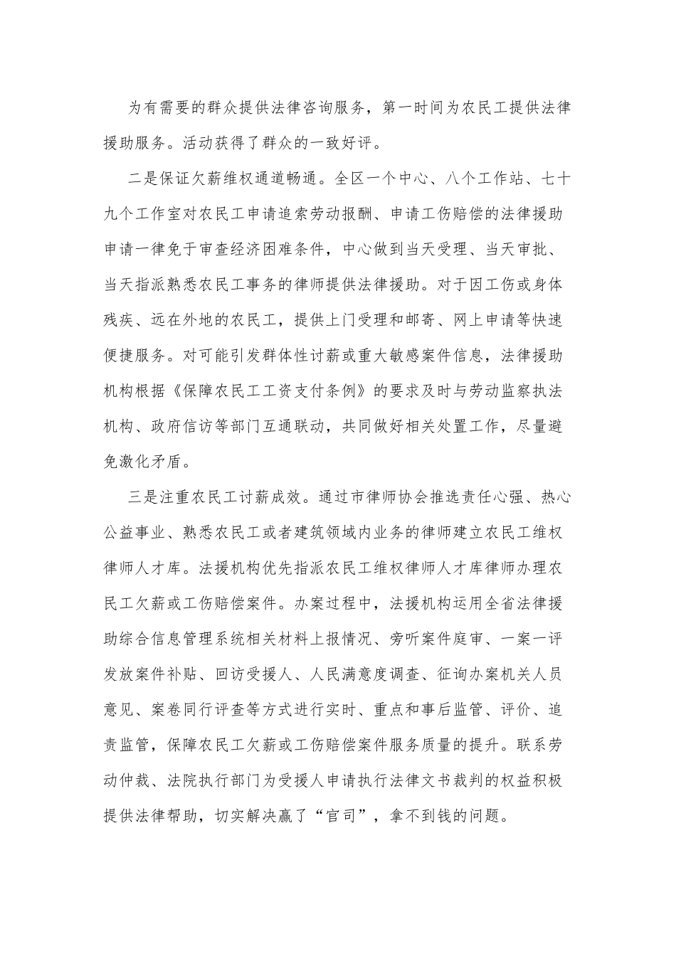 关于农民工讨薪法律援助专项活动的总结.docx_第3页