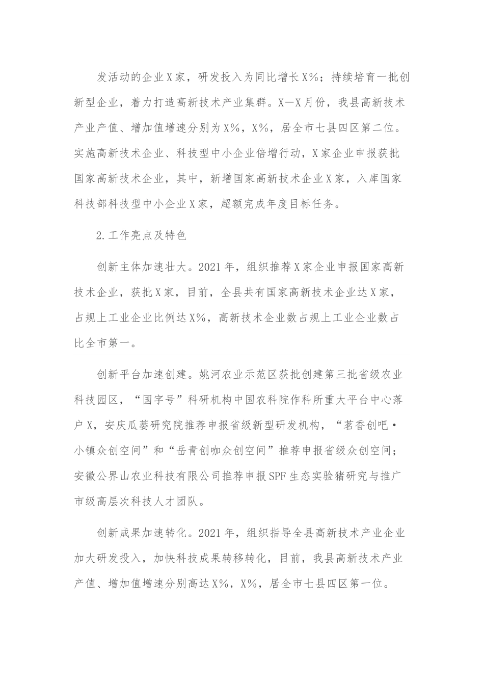 县科技局过去五年工作总结和今后五年工作谋划.docx_第3页