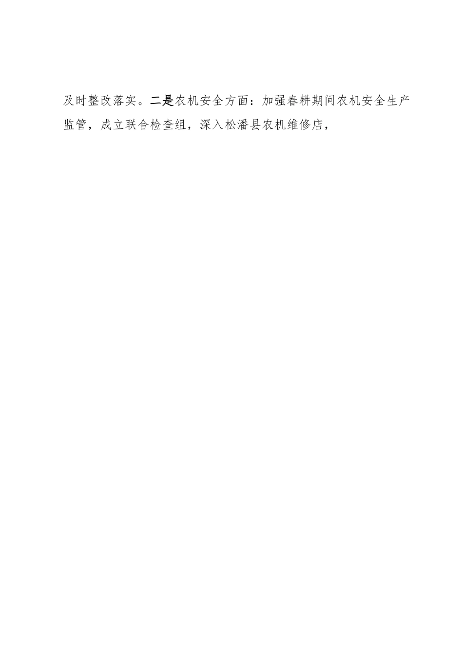 关于安全生产风险隐患大排查工作开展情况的报告.docx_第2页