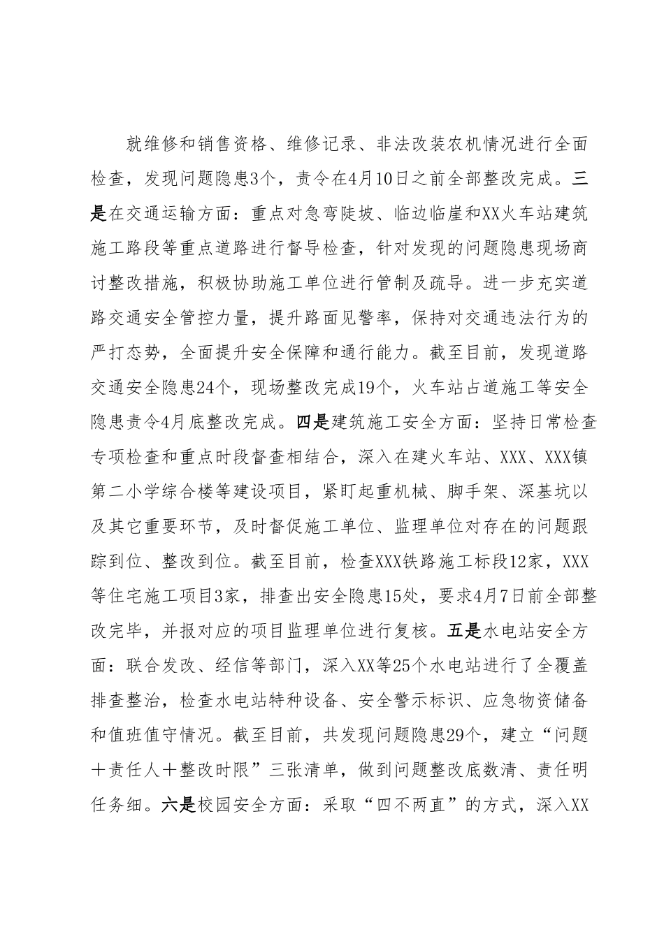 关于安全生产风险隐患大排查工作开展情况的报告.docx_第3页