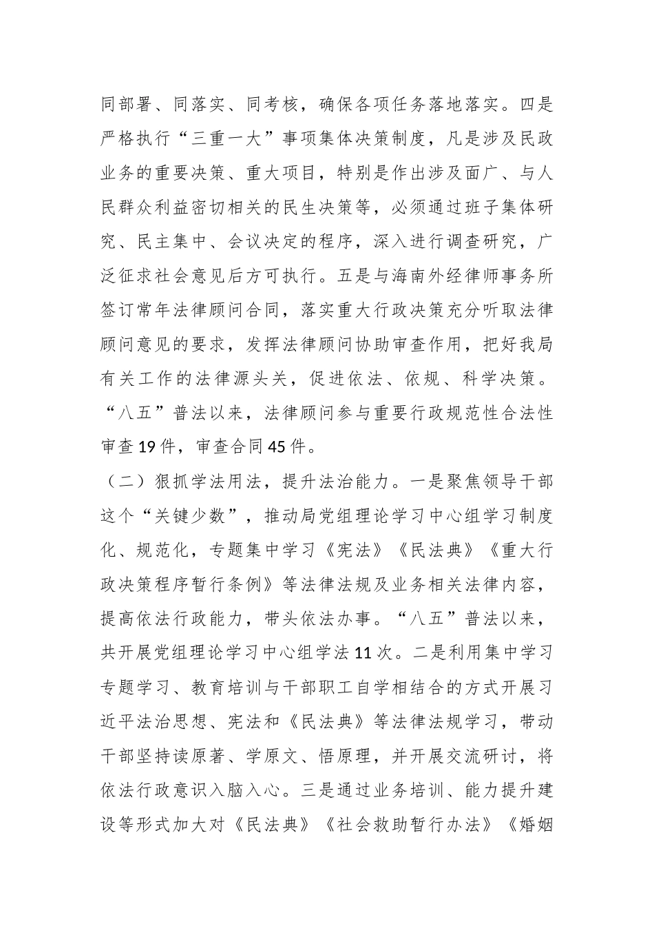 XX自治县民政局2023年关于“谁执法谁普法”自查工作情况的报告.docx_第3页